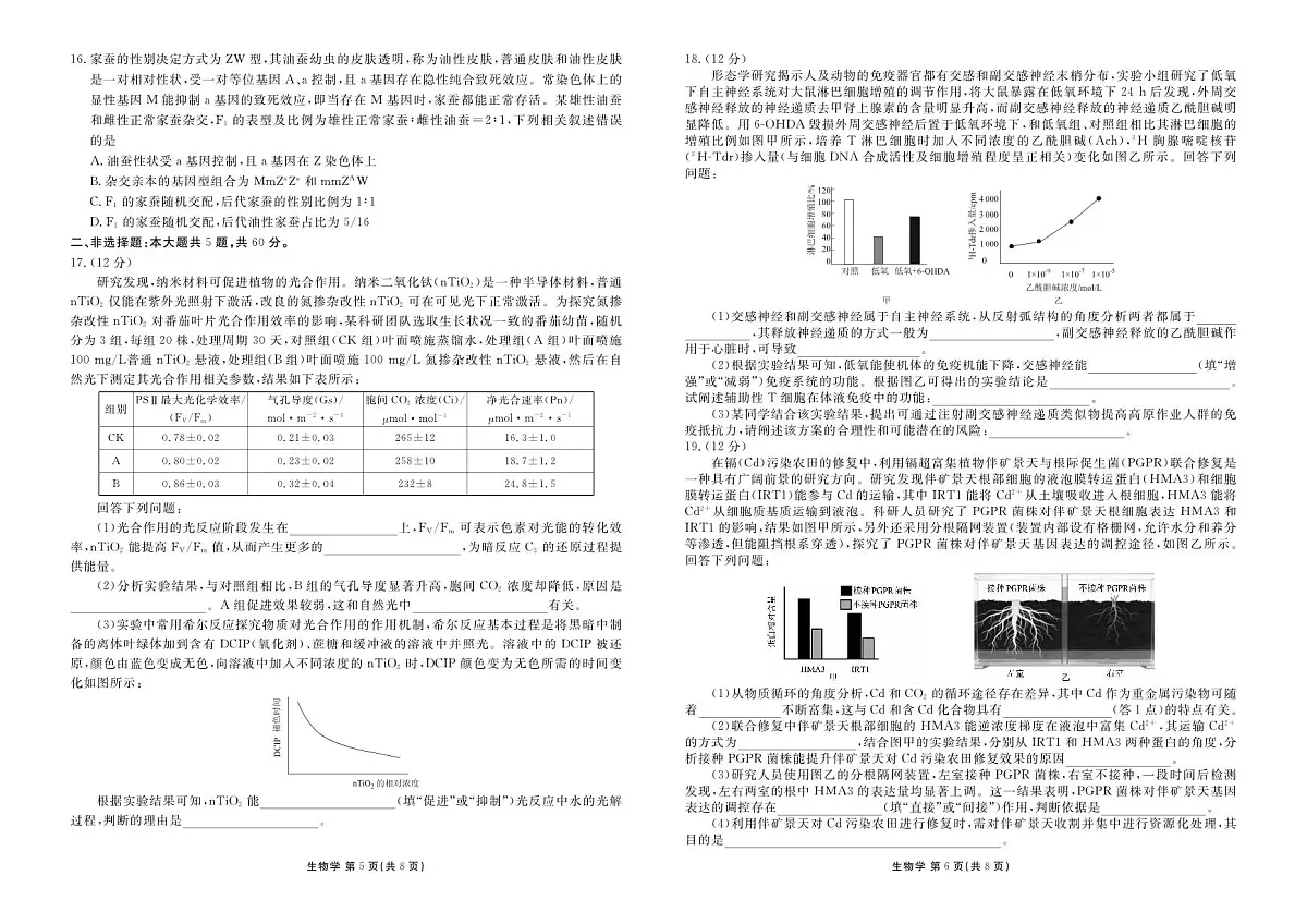 生物-河北衡水金卷先享卷2026届高三年级3月学情诊断试卷及答案第3页