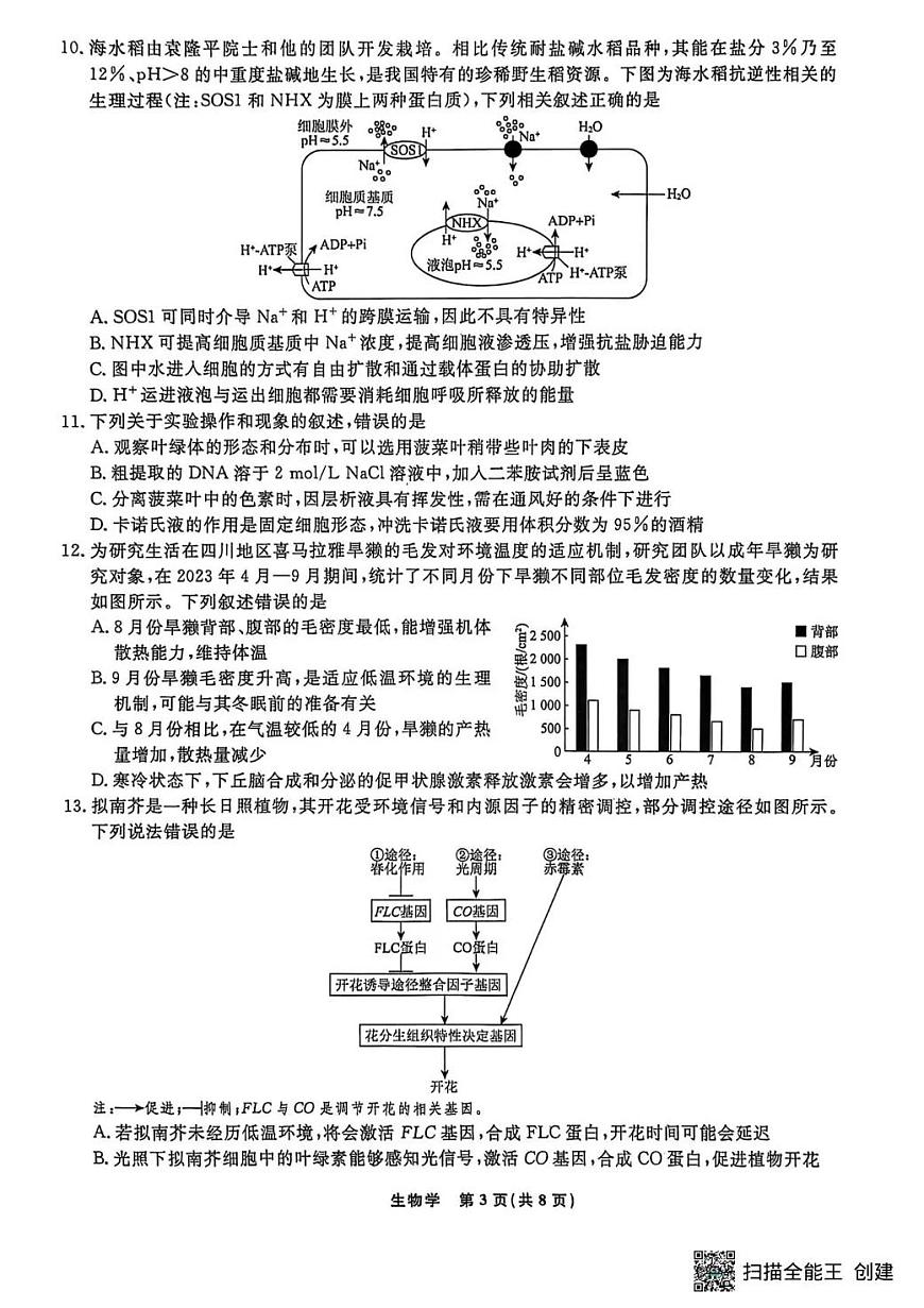 辽宁省名校联盟2025-2026学年高三下3月模拟考试生物试卷(含答案)第3页