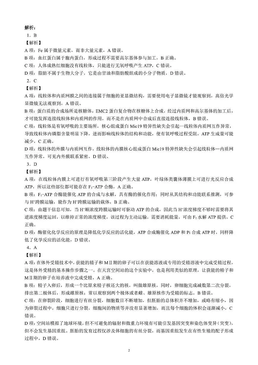 四川省(蓉城名校联盟)新高考2022级高三适应性考试生物答案第2页