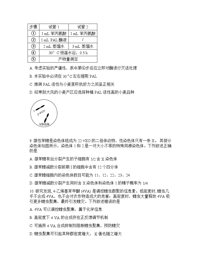 浙江强基联盟2025-2026学年下学期3月高二联考生物试卷含 答案第3页