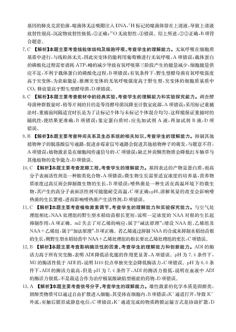 重庆好教育联盟2026届高三下学期3月开学联考生物答案第2页