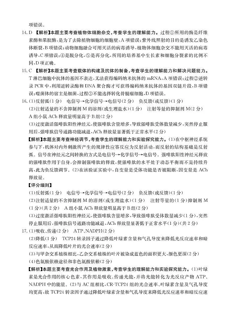 重庆好教育联盟2026届高三下学期3月开学联考生物答案第3页