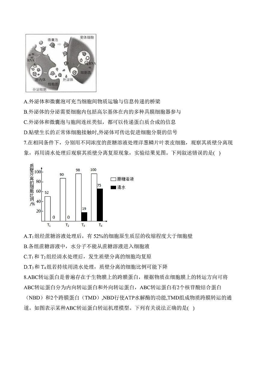 专题2 细胞的结构与物质运输(选择题)——高考生物学第一轮复习模块分练【新高考版】(含解析)第3页