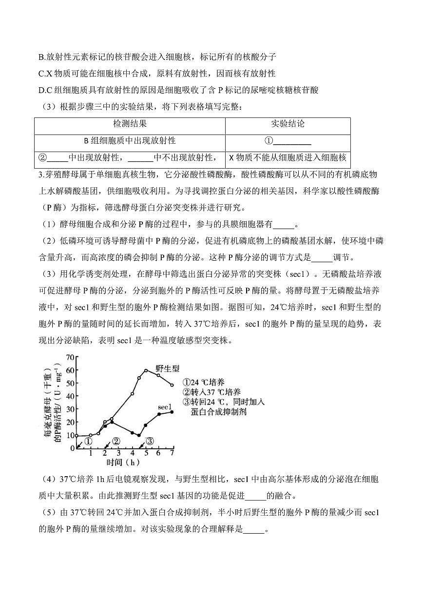 专题2 细胞的结构与物质运输(非选择题)——高考生物学第一轮复习模块分练【新高考版】(含解析)第3页