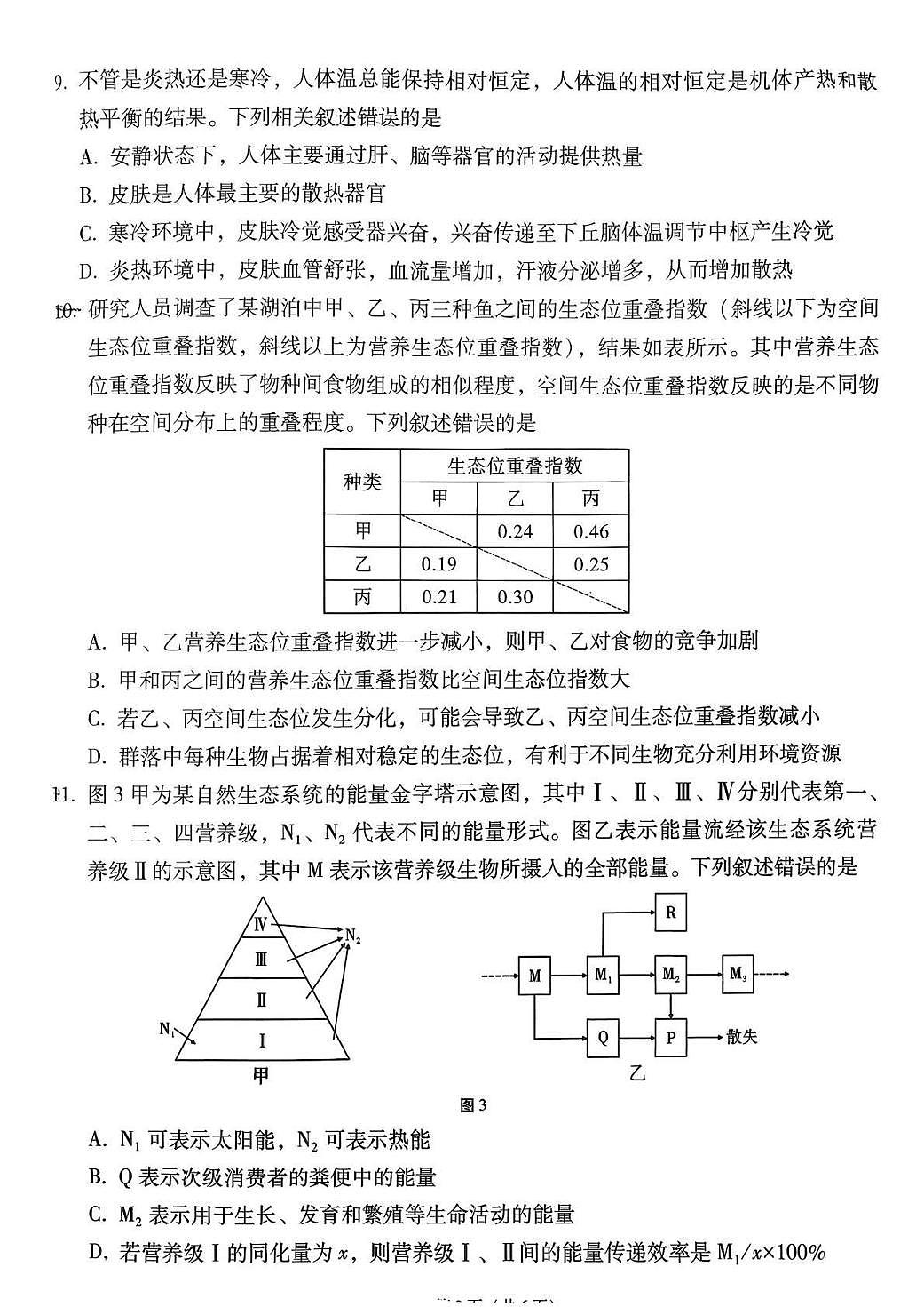 云南师大附中2026届高考适应性月考卷(八)生物第3页