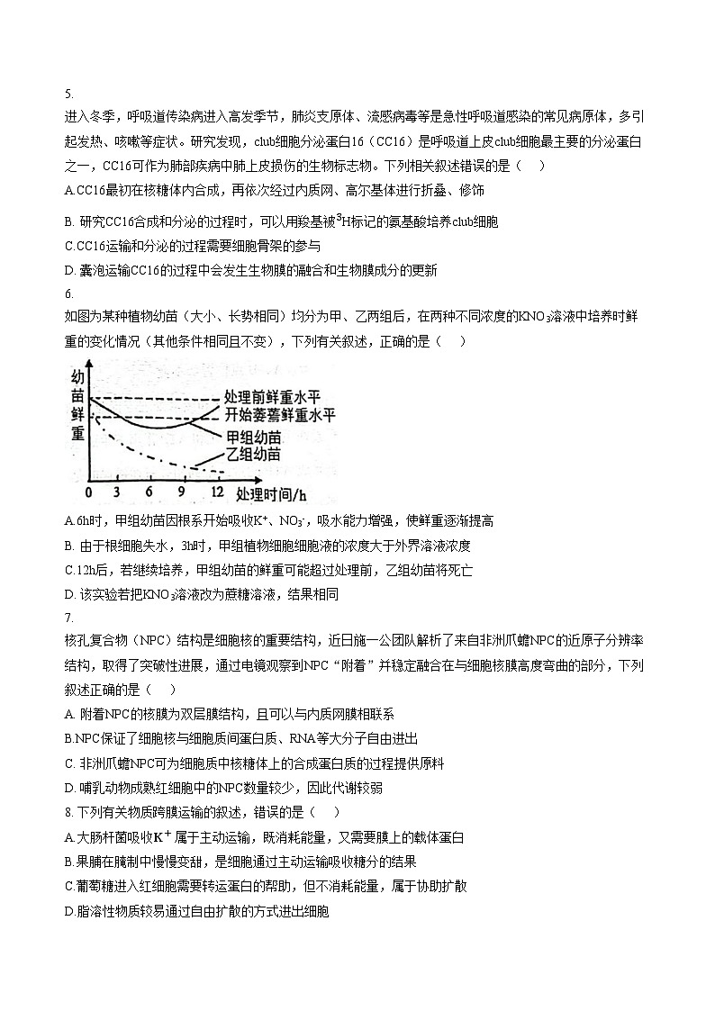 福建省莆田市一中2025_2026学年度高一上学期期末考试生物试卷(文字版,含答案)第2页