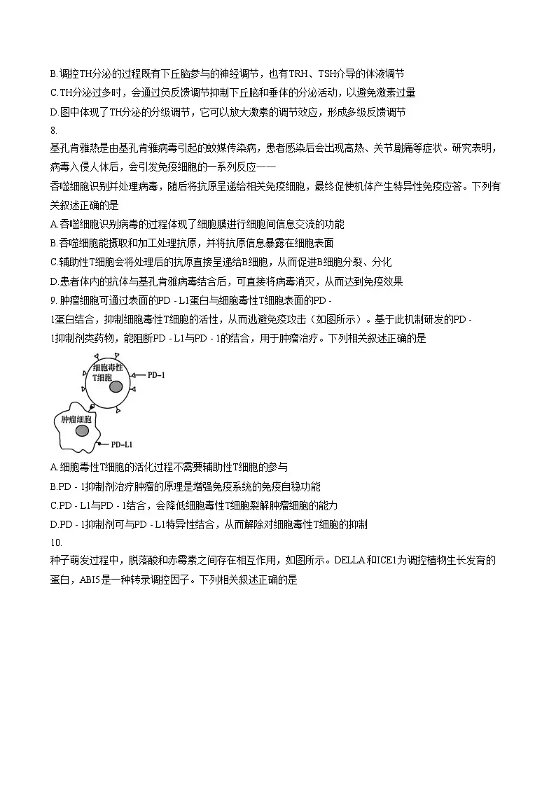 河南省安阳市2025_2026学年高二上学期期末质量检查生物试题(文字版,含答案)第3页