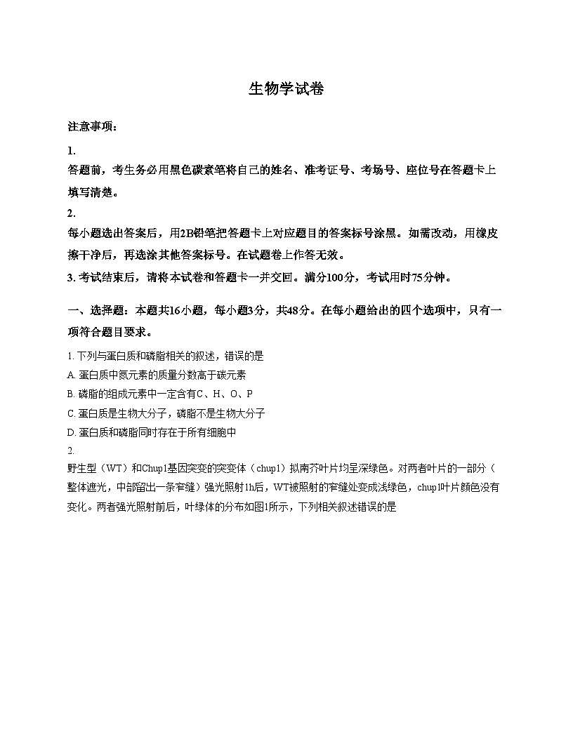 2026届贵州省贵阳一中高三适应性月考卷(三)生物学试题(文字版,含答案)第1页