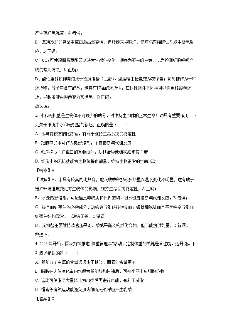 【生物】江西吉安市2025-2026学年高一上学期期末教学质量检测试题(解析版)第2页