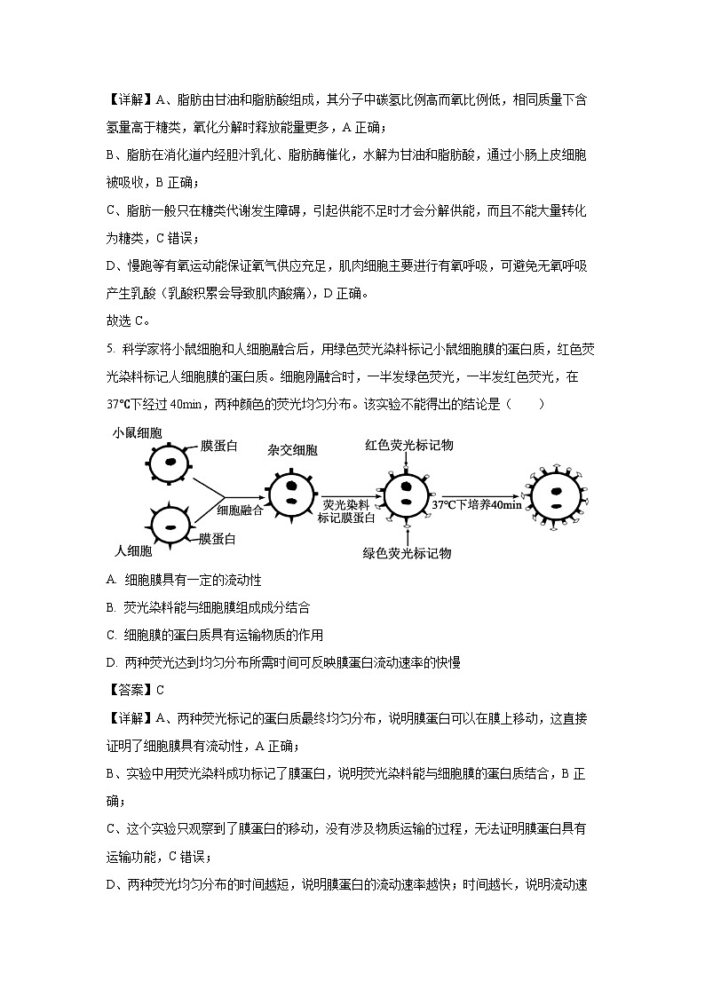【生物】江西吉安市2025-2026学年高一上学期期末教学质量检测试题(解析版)第3页