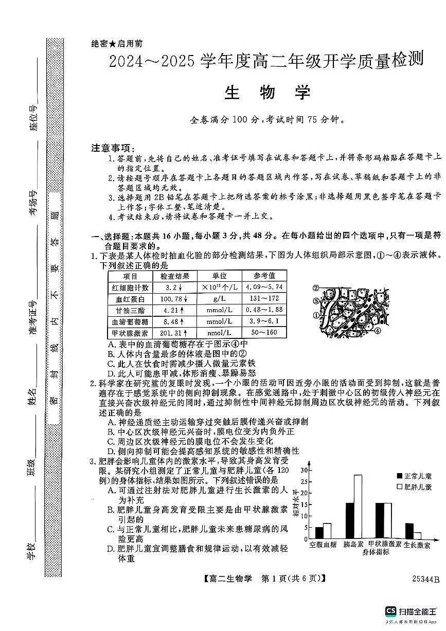 生物第1页