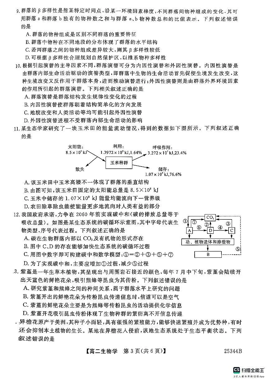生物第3页