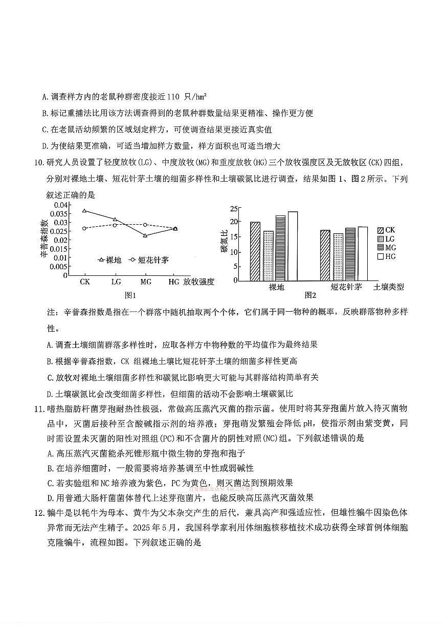 2026年雅礼七高三下学期3月生物试题及答案第3页