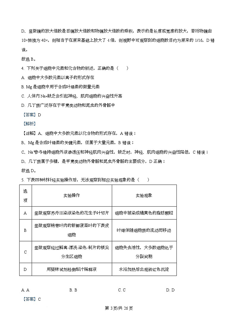 重庆市西南大学附属中学2025-2026学年秋季学期高一生物期末试卷 Word版含解析第3页
