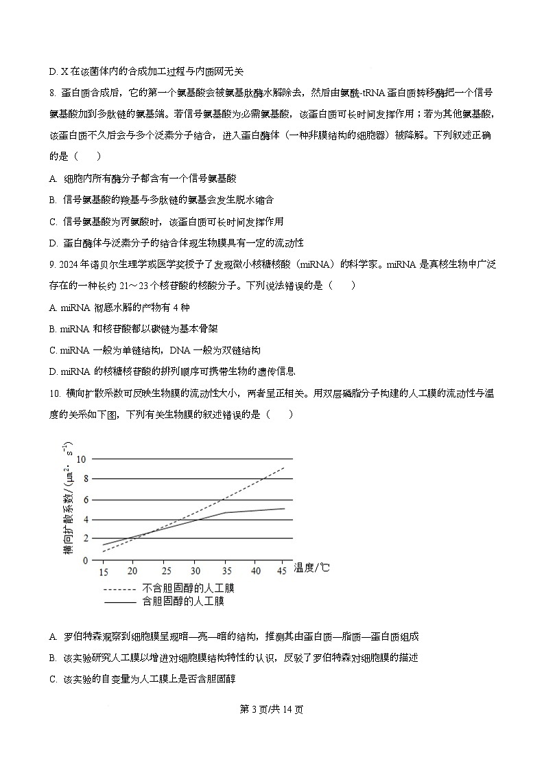 重庆市西南大学附属中学2025-2026学年秋季学期高一生物期末试卷(原卷版)第3页