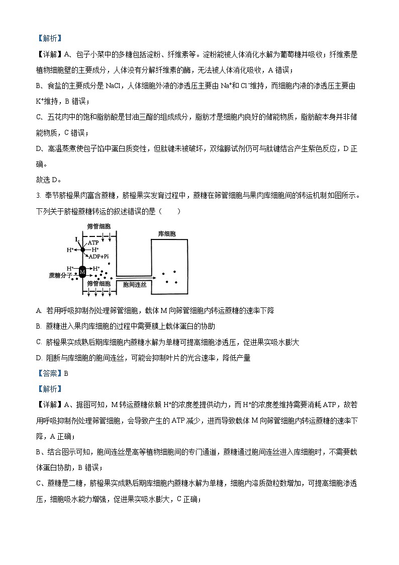 重庆市西南大学附属中学2026届高三下学期开学考试生物 Word版含解析第2页