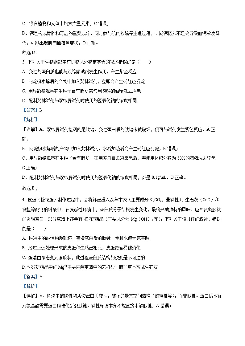 安徽省合肥市第五中学等校2025年秋季学期期末考试高一年级生物试卷(解析版)第2页