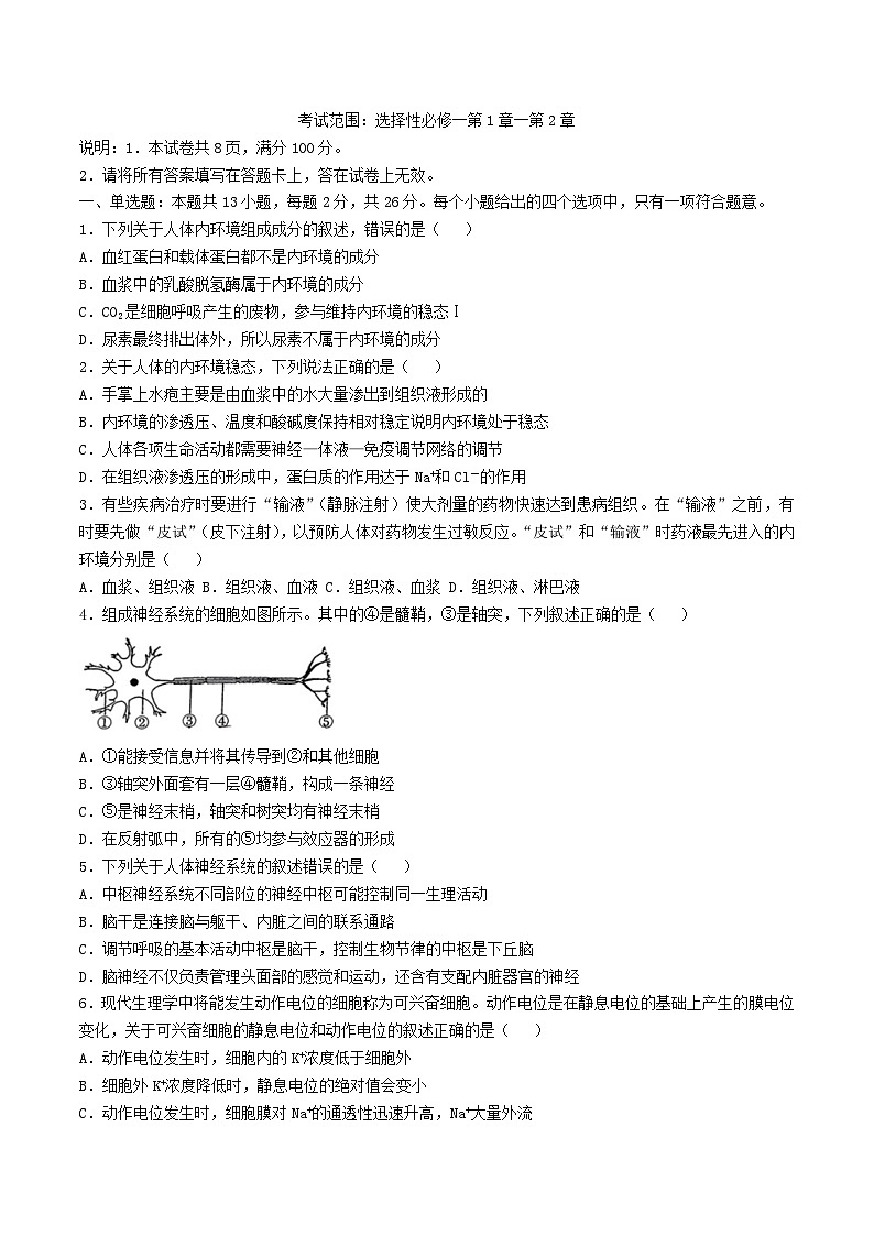河北省邢台市2025_2026学年高二生物上学期10月第一次月考试题第1页
