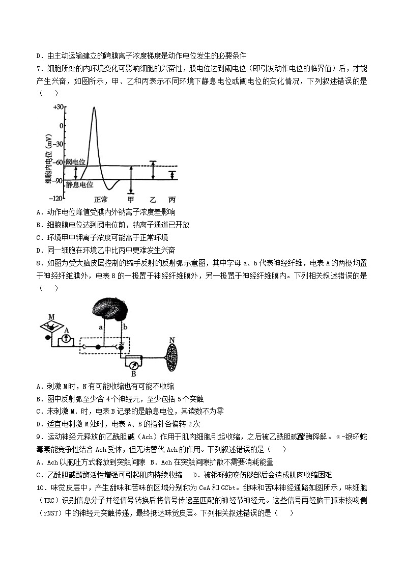 河北省邢台市2025_2026学年高二生物上学期10月第一次月考试题第2页