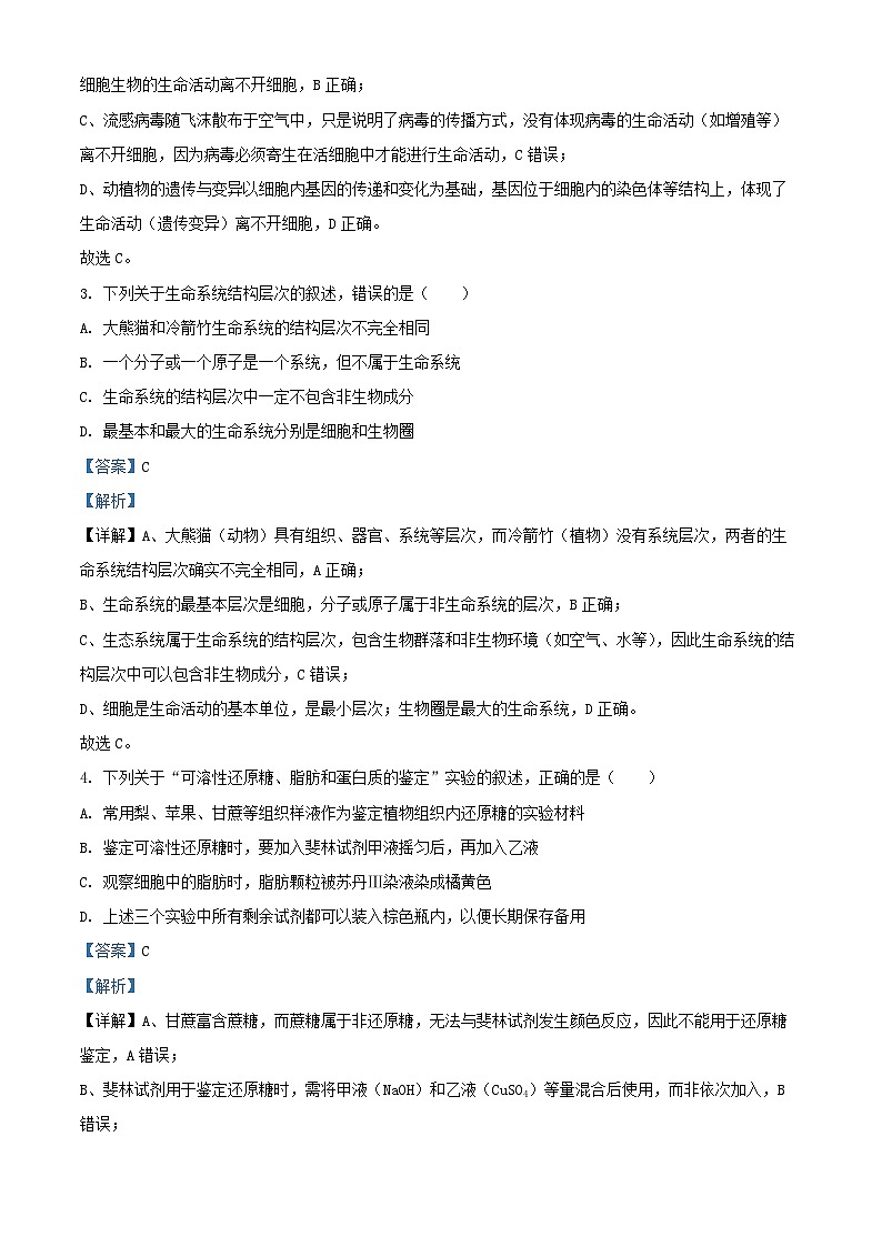 河北省邢台市2025_2026学年高一生物上学期9月月考试题含解析第2页