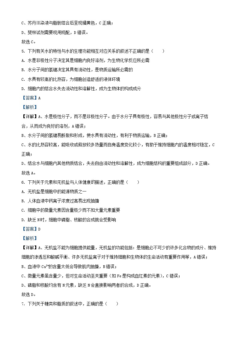 河北省邢台市2025_2026学年高一生物上学期9月月考试题含解析第3页