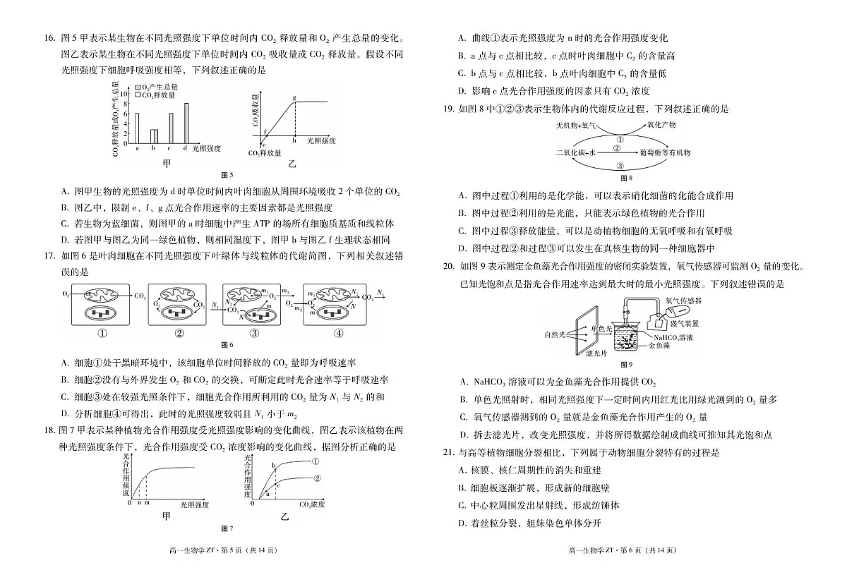 昭通市市直中学2025年春季学期高一年级第一次月考生物-试卷第3页