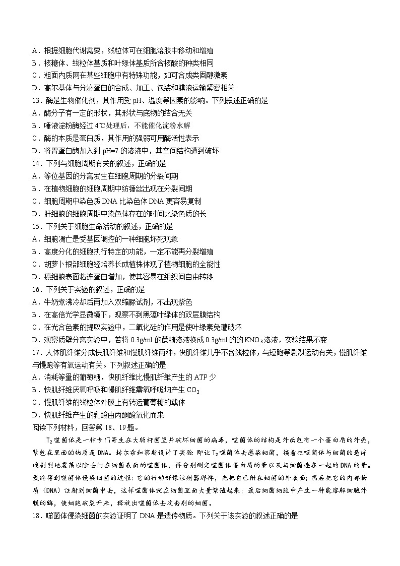 浙江省钱塘联盟2022-2023学年高一下学期期中联考试题+生物 含答案第3页