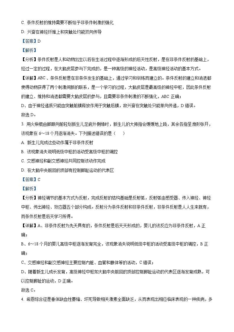 广西壮族自治区百色市2024-2025学年高二上学期1月期末生物试题 Word版含解析第2页