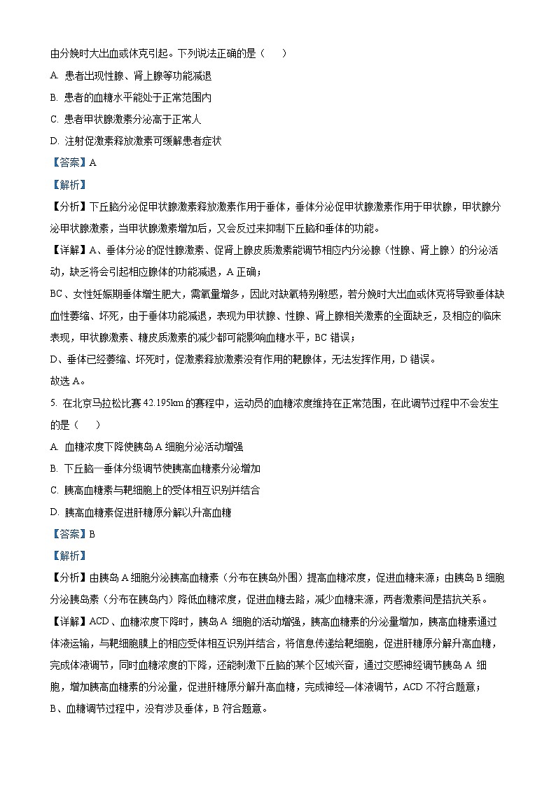 广西壮族自治区百色市2024-2025学年高二上学期1月期末生物试题 Word版含解析第3页
