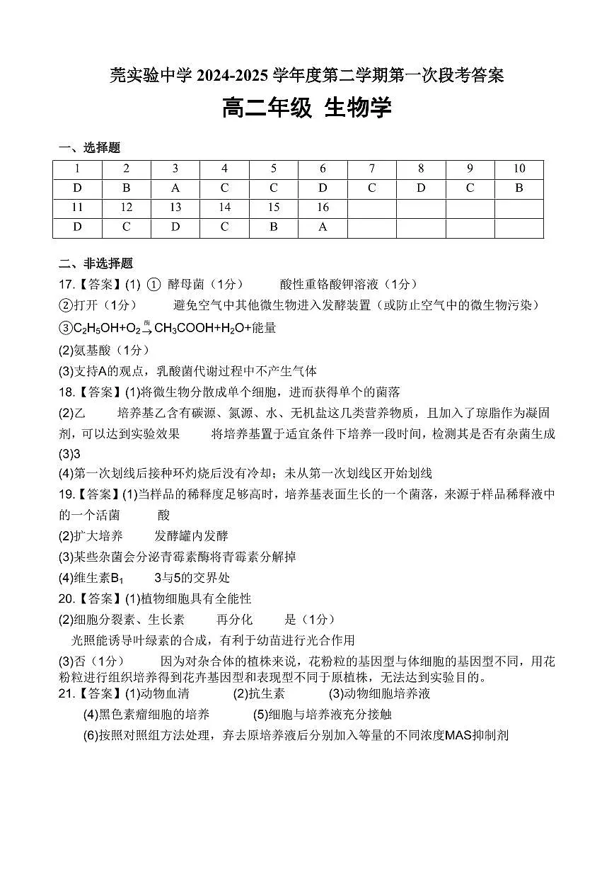 生物答案第1页