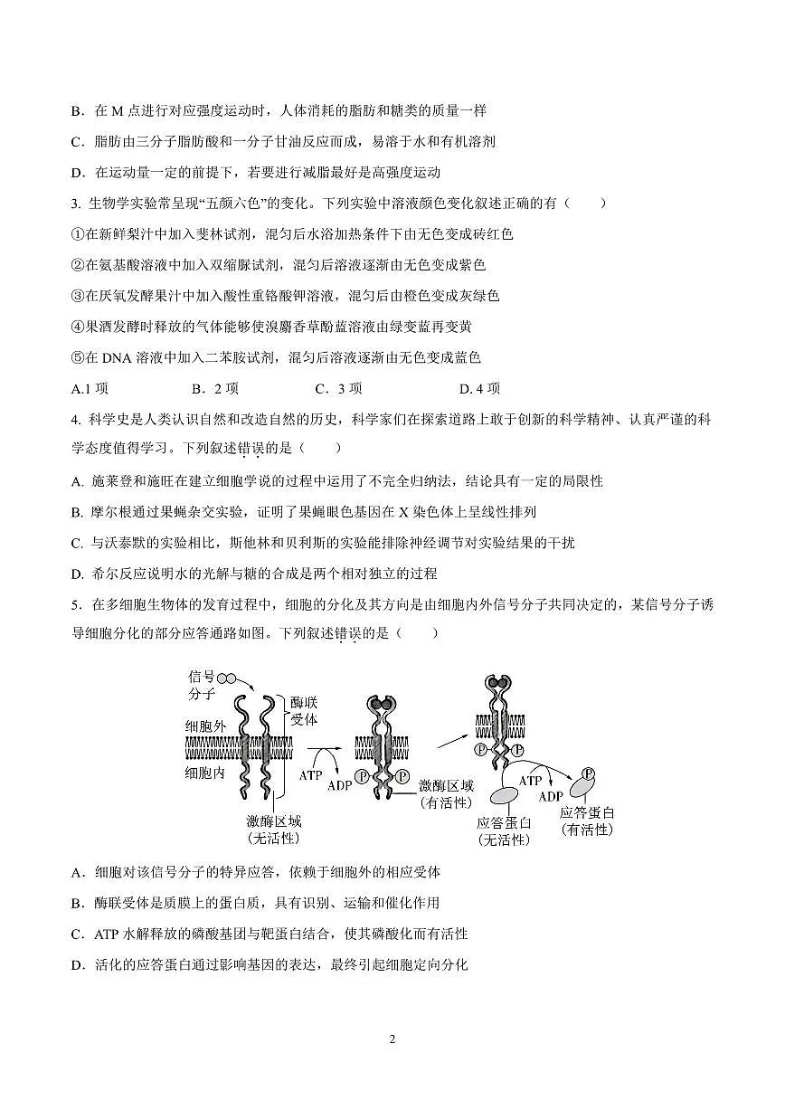 广东省六校联考高三下学期2月开学考试生物试题第2页
