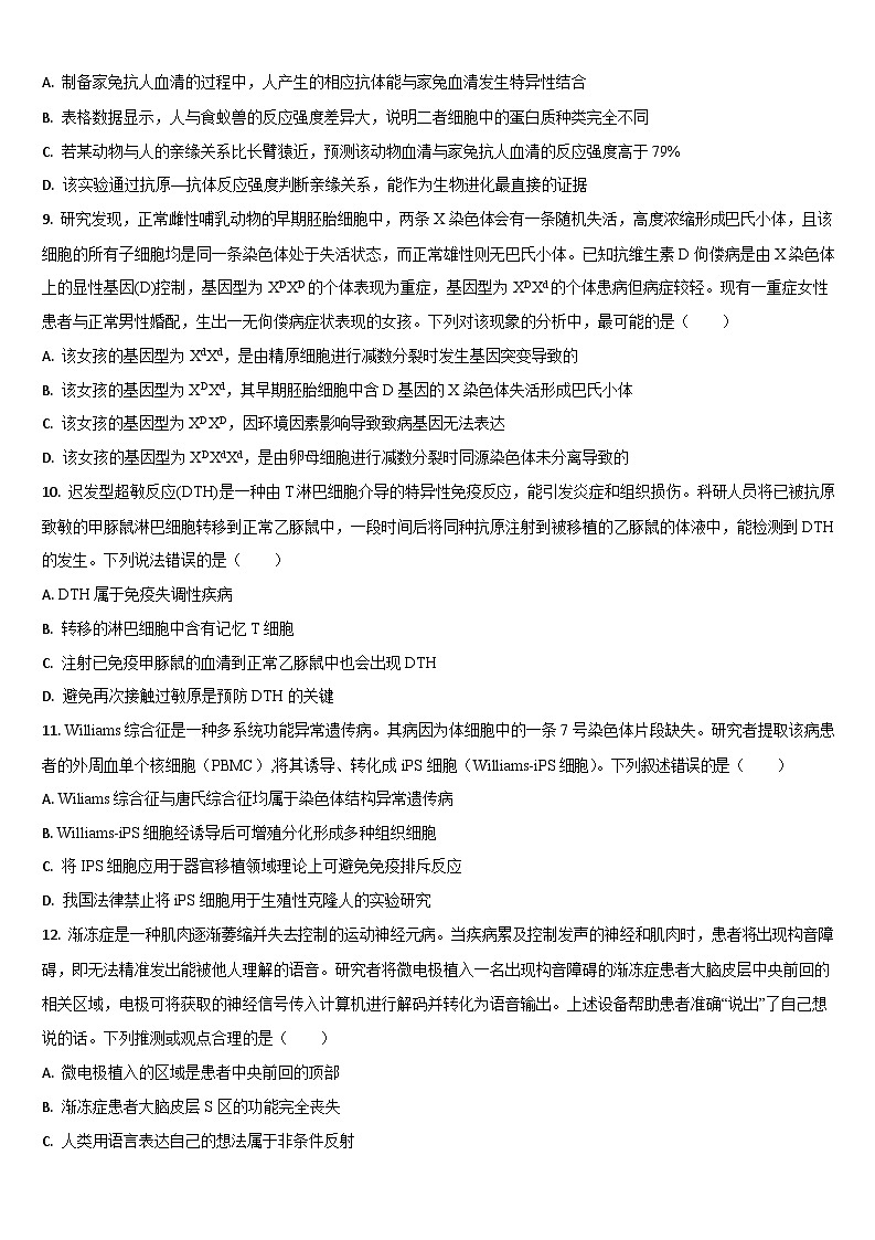 吉林省梅河口市第五中学2026届高三上学期1月期末考试生物试题(Word版附答案)第3页