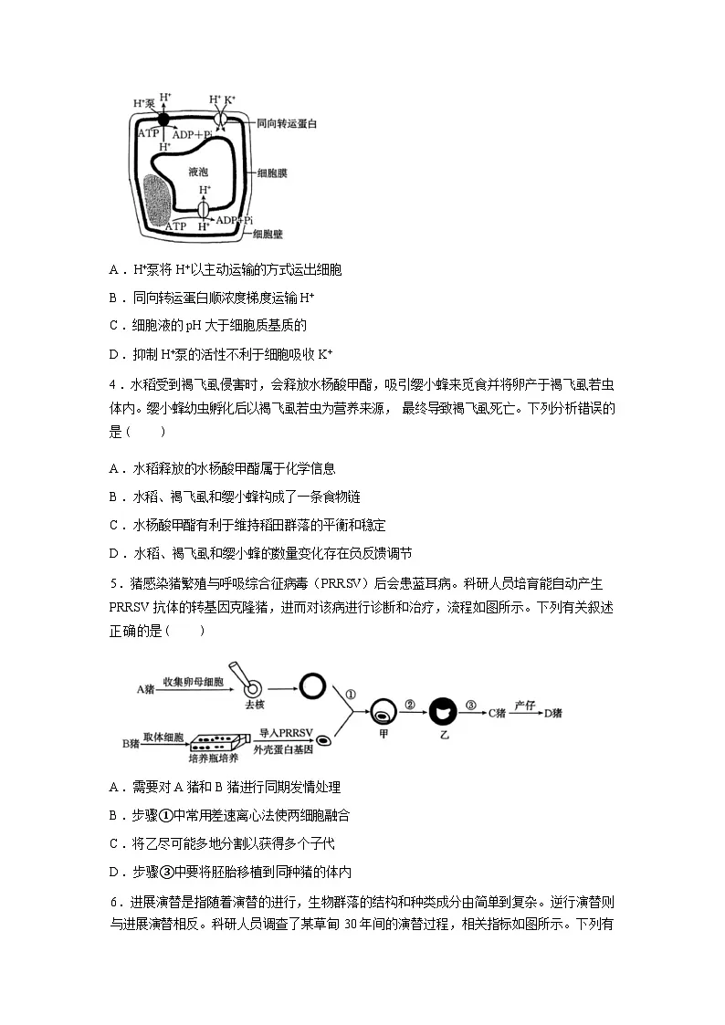 河南省驻马店市2025-2026学年高三下学期开学生物试题含答案第2页