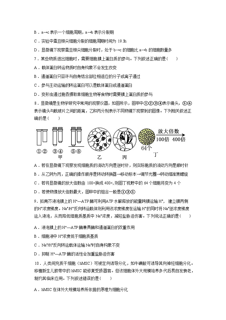 广西钦州市大寺中学2026春季学期高一年级学情自测生物试卷含答案第3页