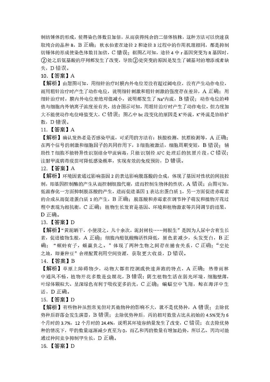 2026年3月襄阳市高三年级统一调研测试 生物答案第2页