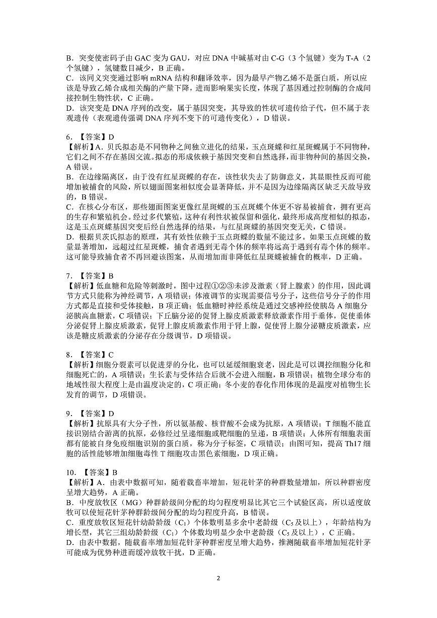 江南十校2026届高三综合素质检测 生物答案第2页