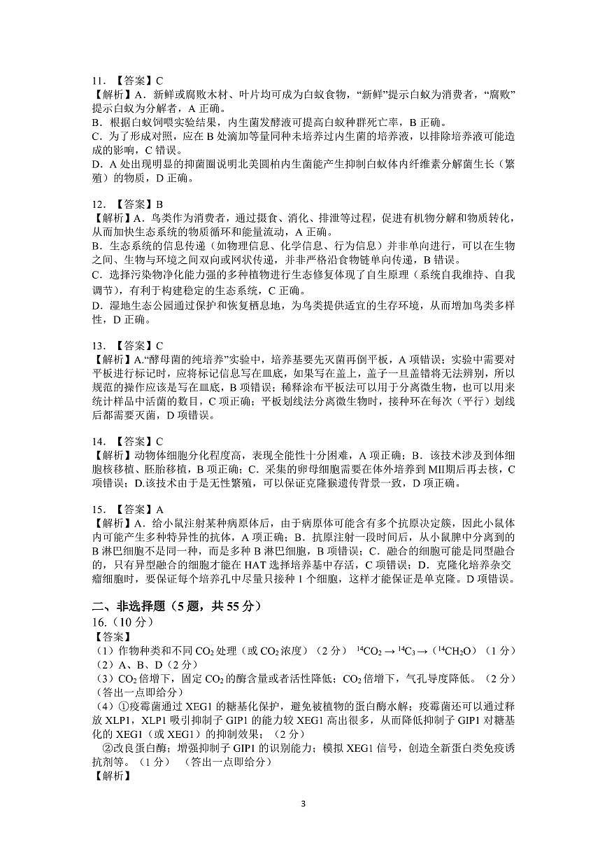 江南十校2026届高三综合素质检测 生物答案第3页