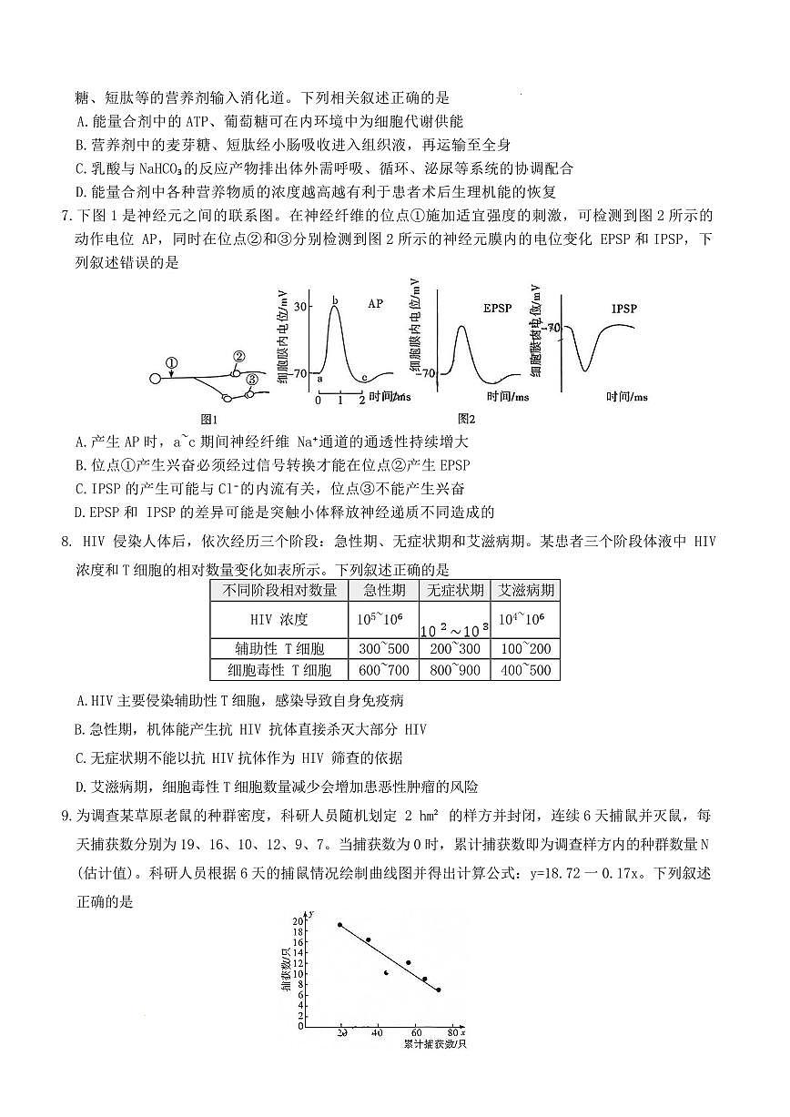 湖南省雅礼中学2026届高三下学期3月考试卷(七)生物试卷无答案第3页
