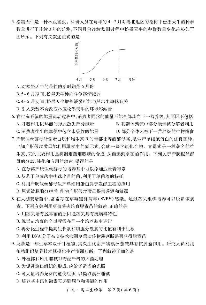 广东部分学校高二下学期期中联考生物试题(1)第2页