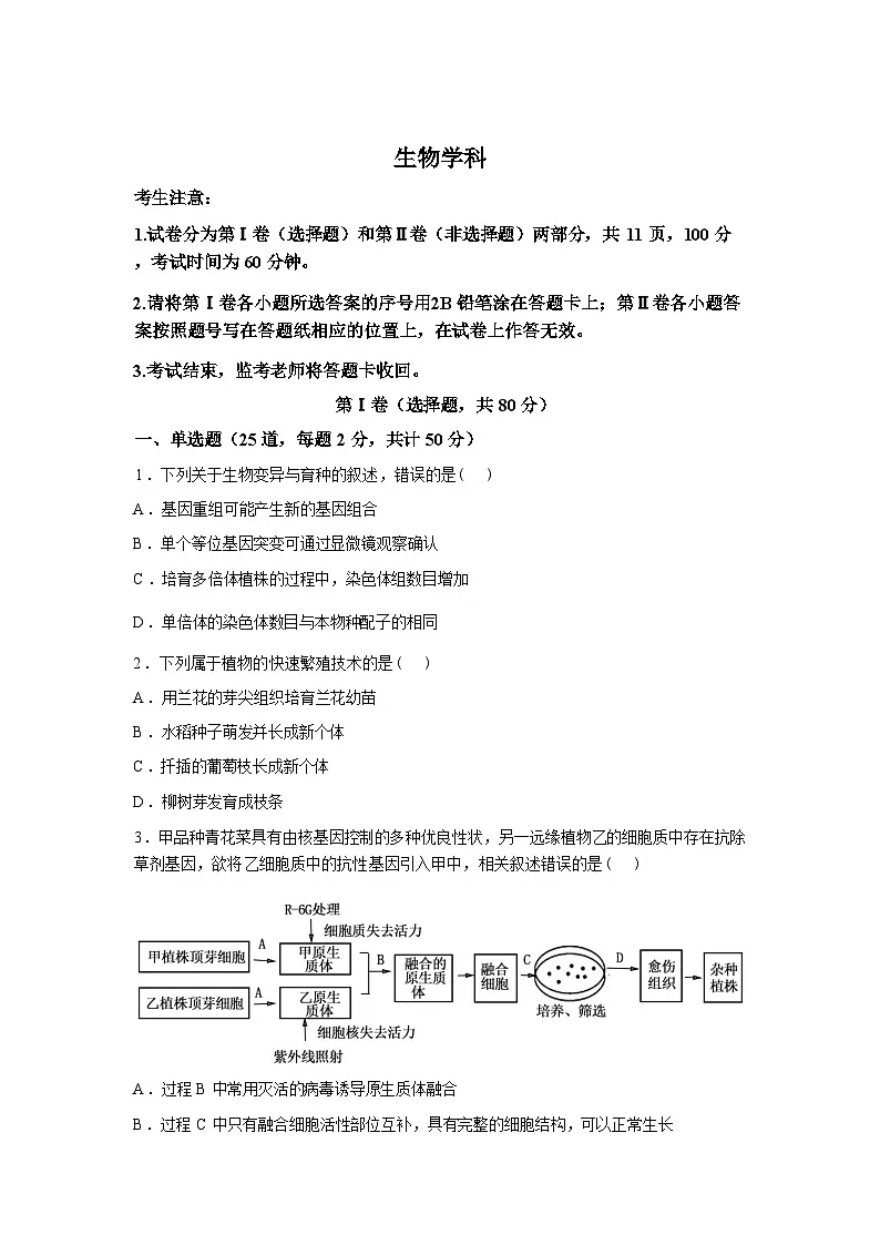 河北省石家庄一中实验学校2025-2026学年高二下学期开学考试生物试题含答案第1页
