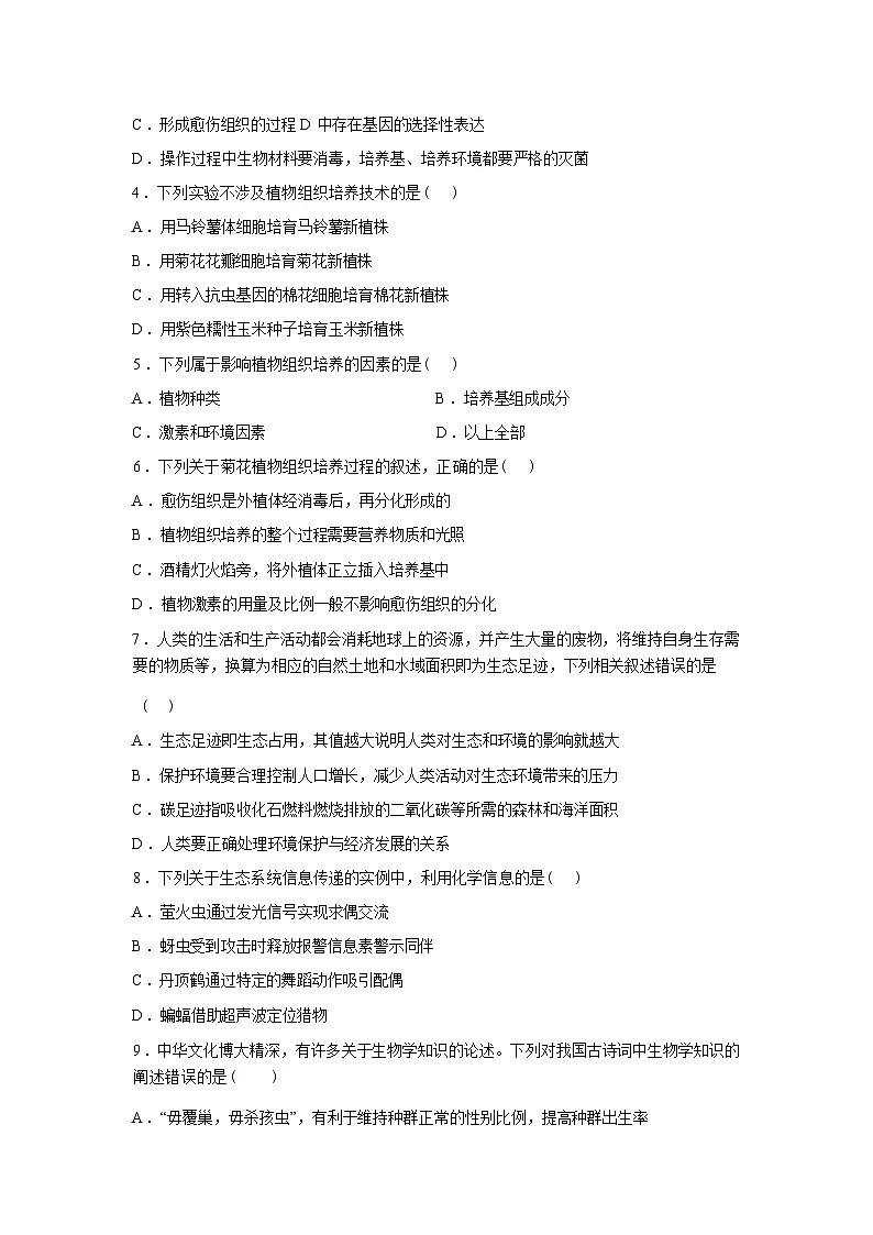 河北省石家庄一中实验学校2025-2026学年高二下学期开学考试生物试题含答案第2页