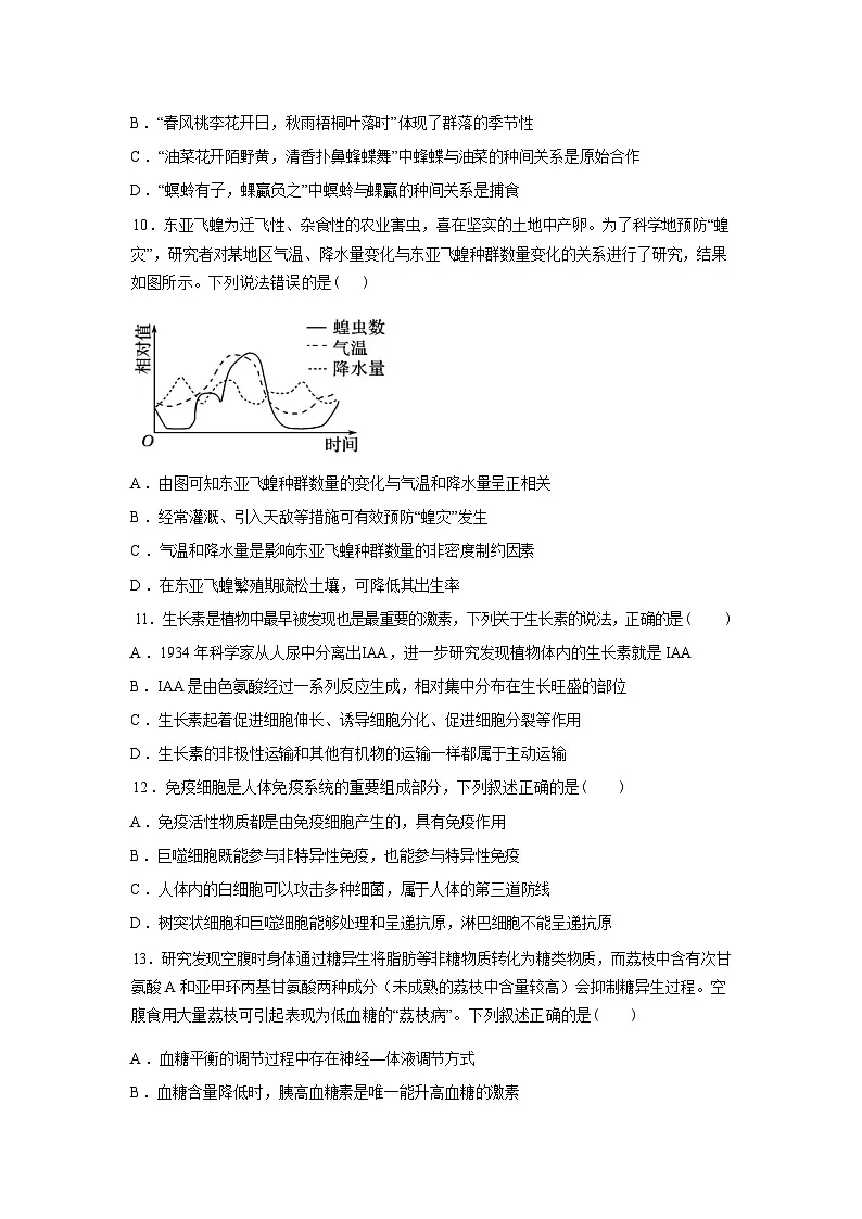 河北省石家庄一中实验学校2025-2026学年高二下学期开学考试生物试题含答案第3页