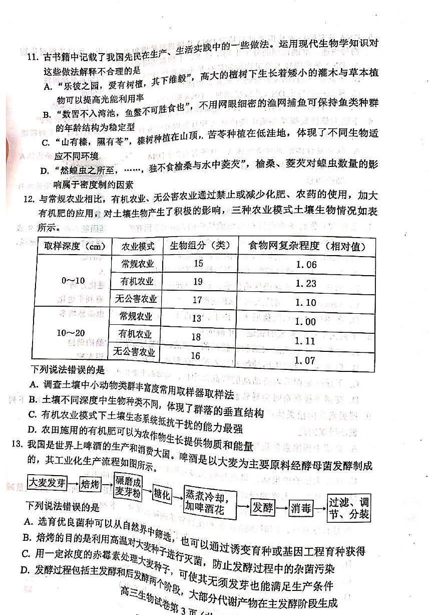 河北省保定市2024-2025学年高三上学期1月期末调研生物第3页