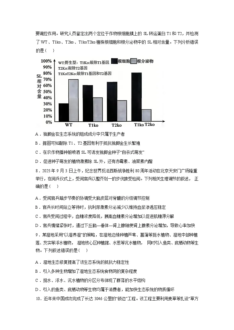 江西重点中学盟校2026届高三下学期第一次质量检测生物试题含答案第3页