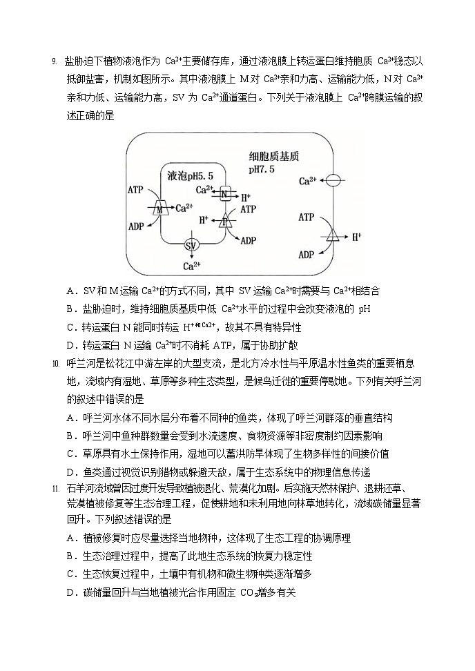 2026年哈三中高三下学期第一次模拟考试生物试卷和答案第3页