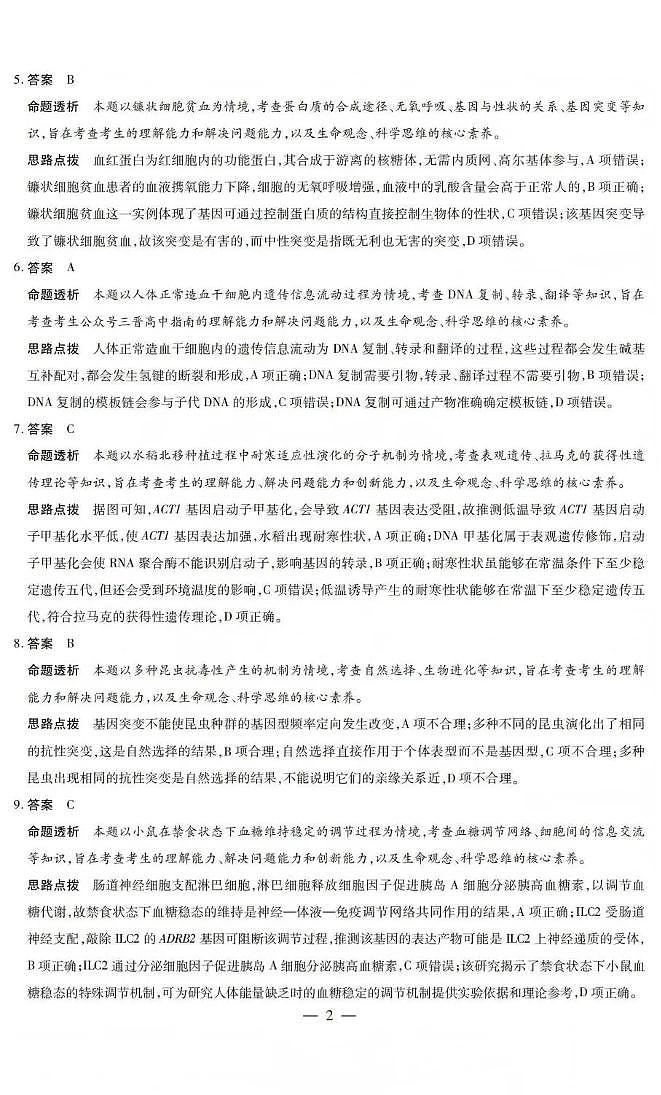 山西省晋中市2026年3月高三年级调研测试 生物答案第2页