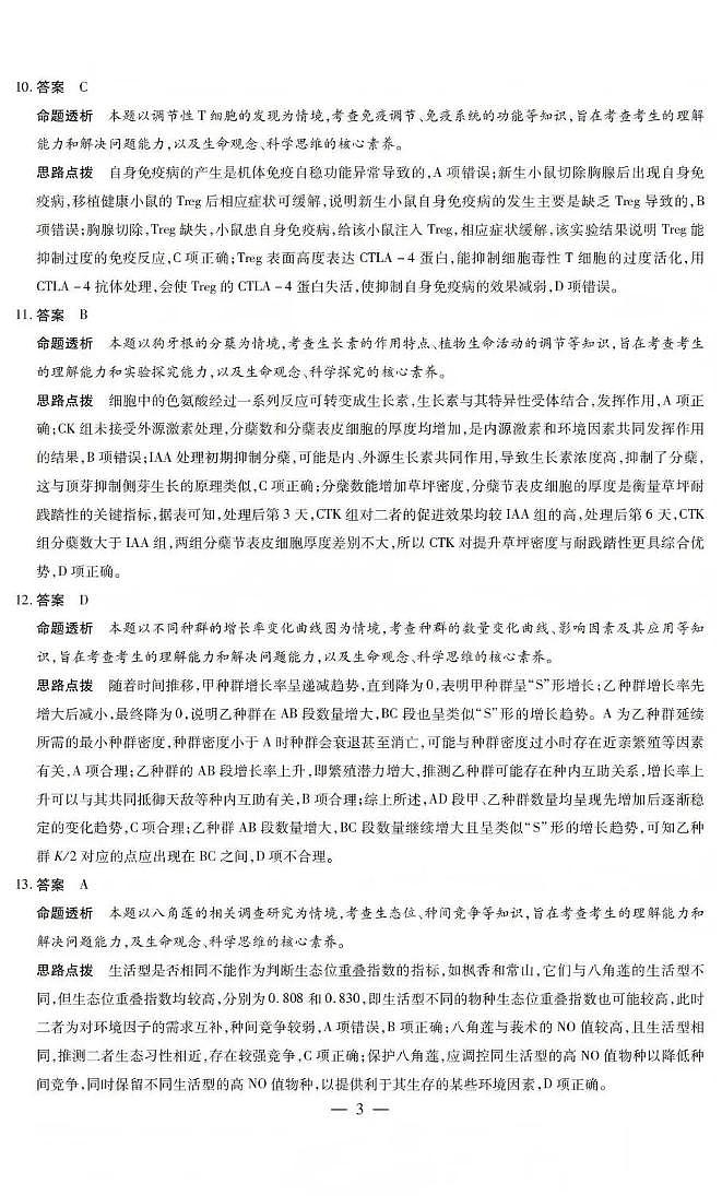 山西省晋中市2026年3月高三年级调研测试 生物答案第3页