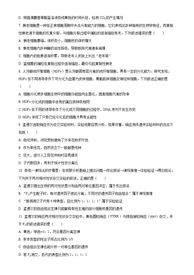 广东省部分学校高一下学期3月联考生物试题-A4第3页