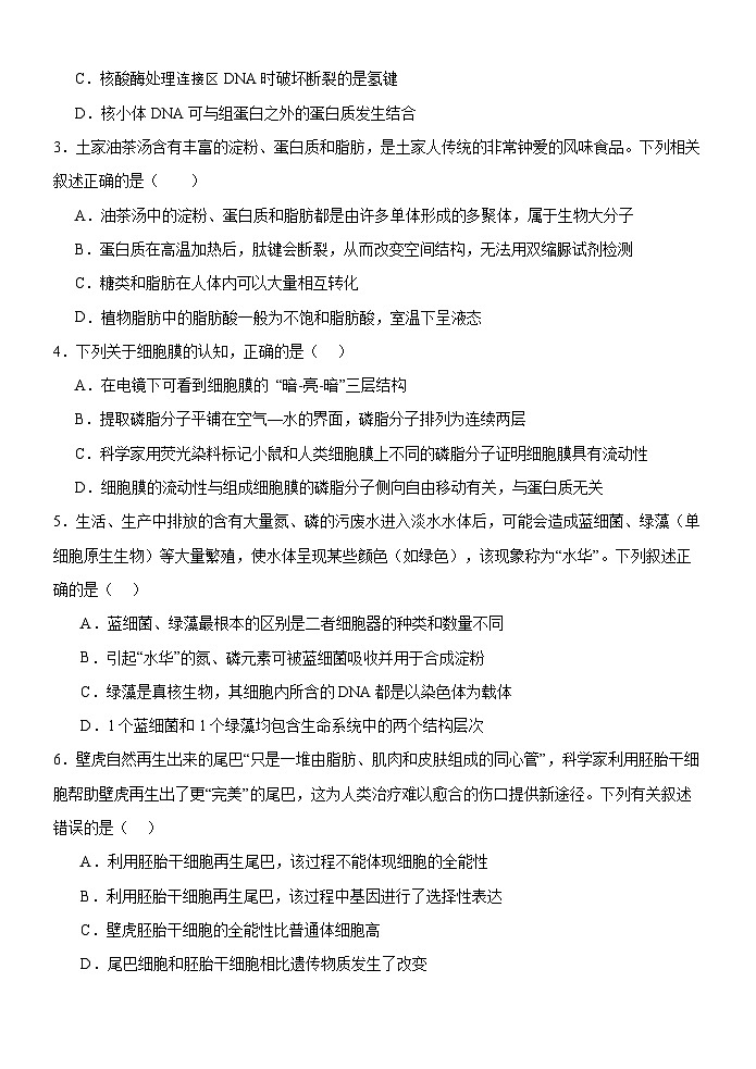 大庆铁人中学2025级高一年级下学期开学考试生物试题第2页