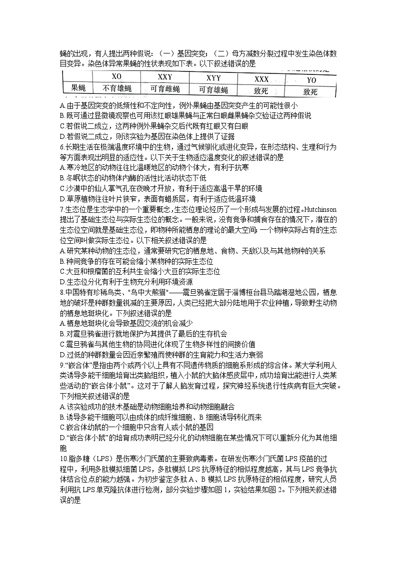 山东省新高考2022-2023学年高三下学期3月联合质量测评 生物试题 附答案第2页